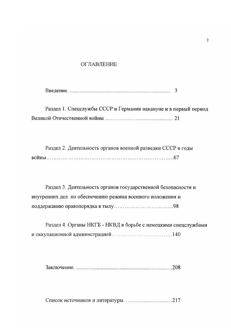 "Раздел 2. Деятельность органов военной разведки СССР в годы войны