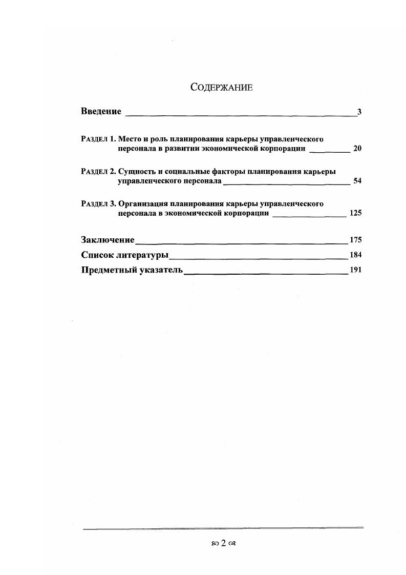 "Раздел 1. Место и роль планирования карьеры управленческою
