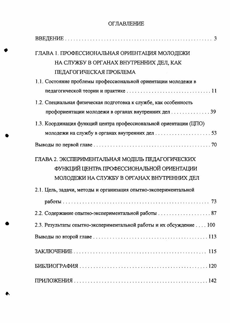 "2.1. Цель, задачи, методы и организация опытноэкспериментальной работы