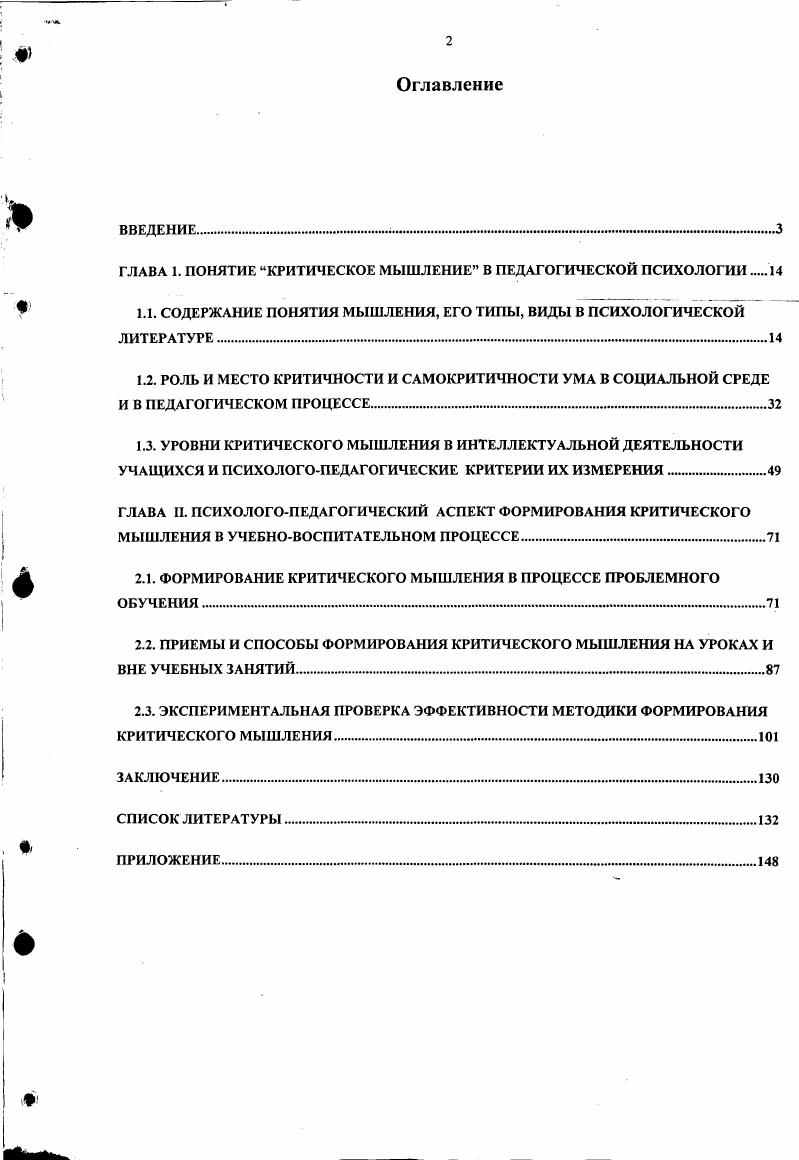 "ГЛАВА 1. ПОНЯТИЕ КРИТИЧЕСКОЕ МЫШЛЕНИЕ В ПЕДАГОГИЧЕСКОЙ ПСИХОЛОГИИ .