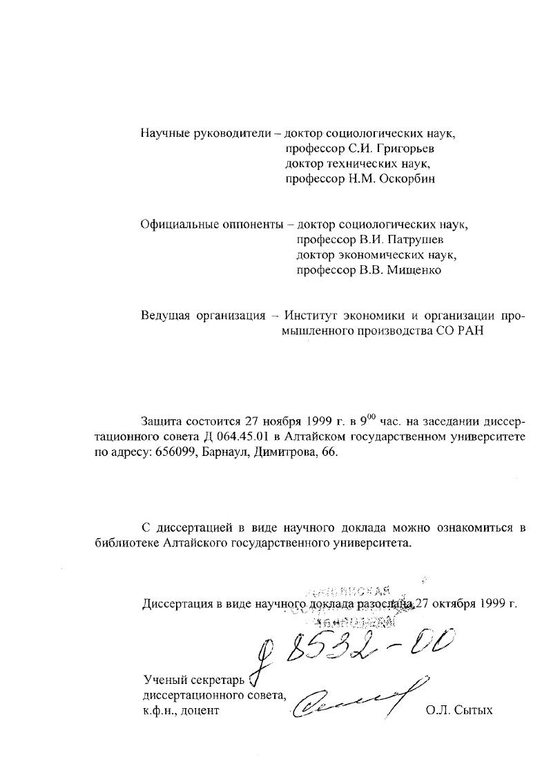 "Научные руководители  доктор социологических наук,