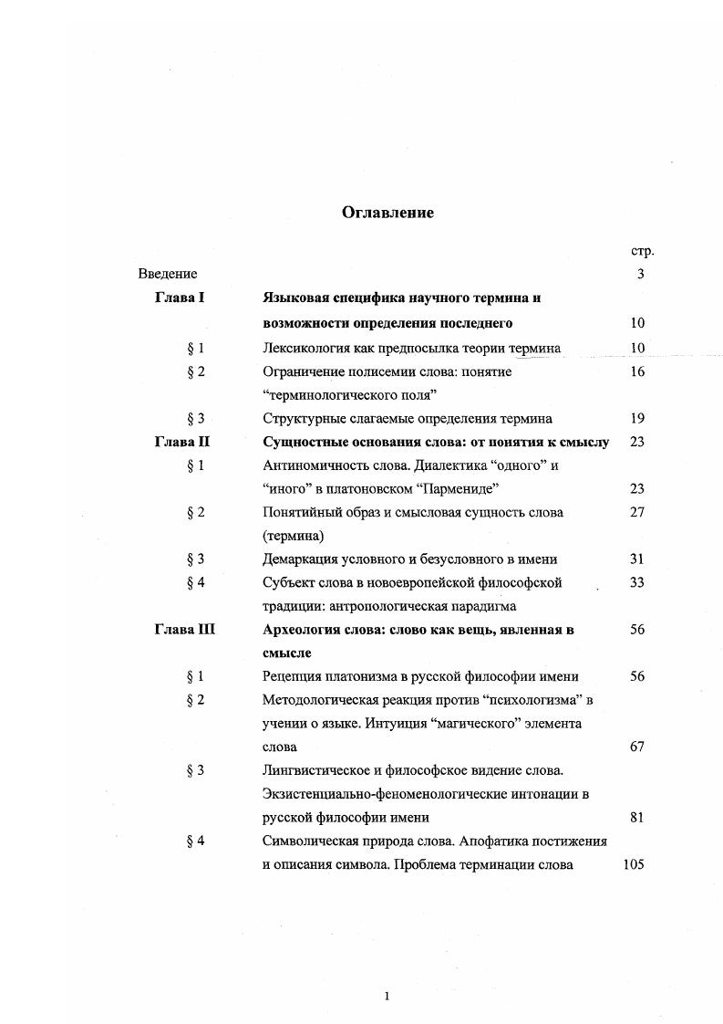 "Языковая специфика научного термина и возможности определения последнего