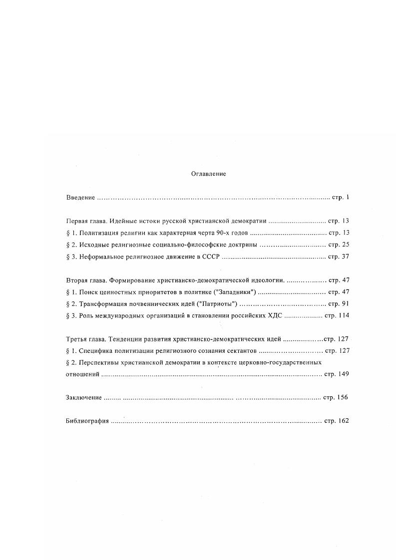 "Первая глава. Идейные истоки русской христианской демократии стр. 