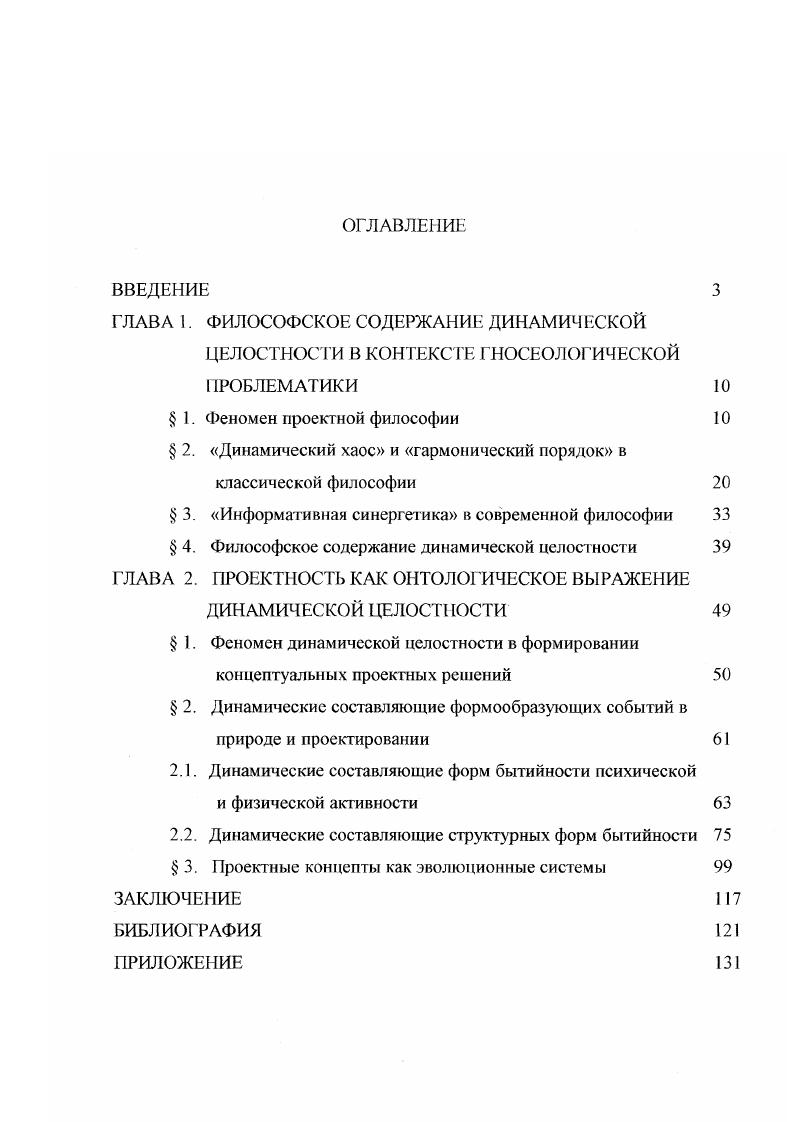"ГЛАВА 1. ФИЛОСОФСКОЕ СОДЕРЖЛШЕ ДИНАМИЧЕСКОЙ