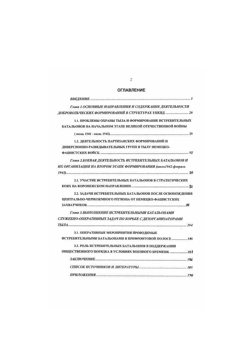 "Глава 3.ВЫПОЛНЕНИЕ ИСТРЕБИТЕЛЬНЫМИ БАТАЛЬОНАМИ СЛУЖББНООПЕРА ТИВНЫХ ЗАДА Ч ПО БОРЬБЕ СДЕЗОРГАНИЗА ТОРАМИ ТЫЛА.