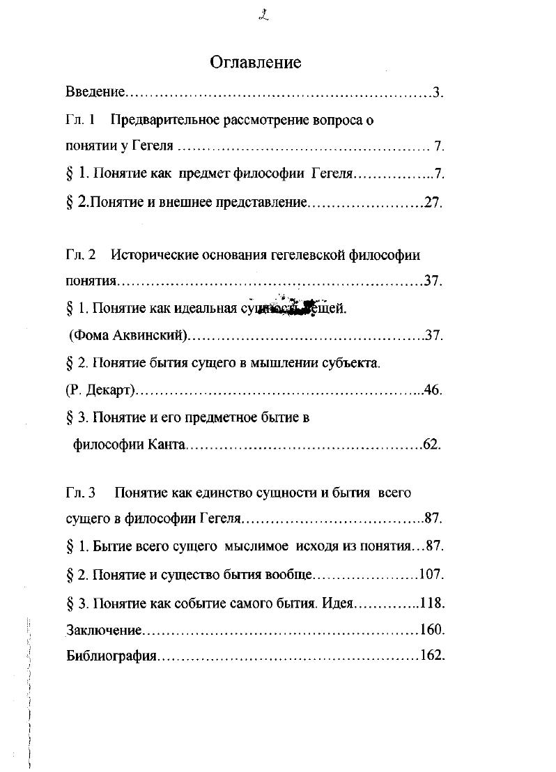 "Гл. 1 Предварительное рассмотрение вопроса о