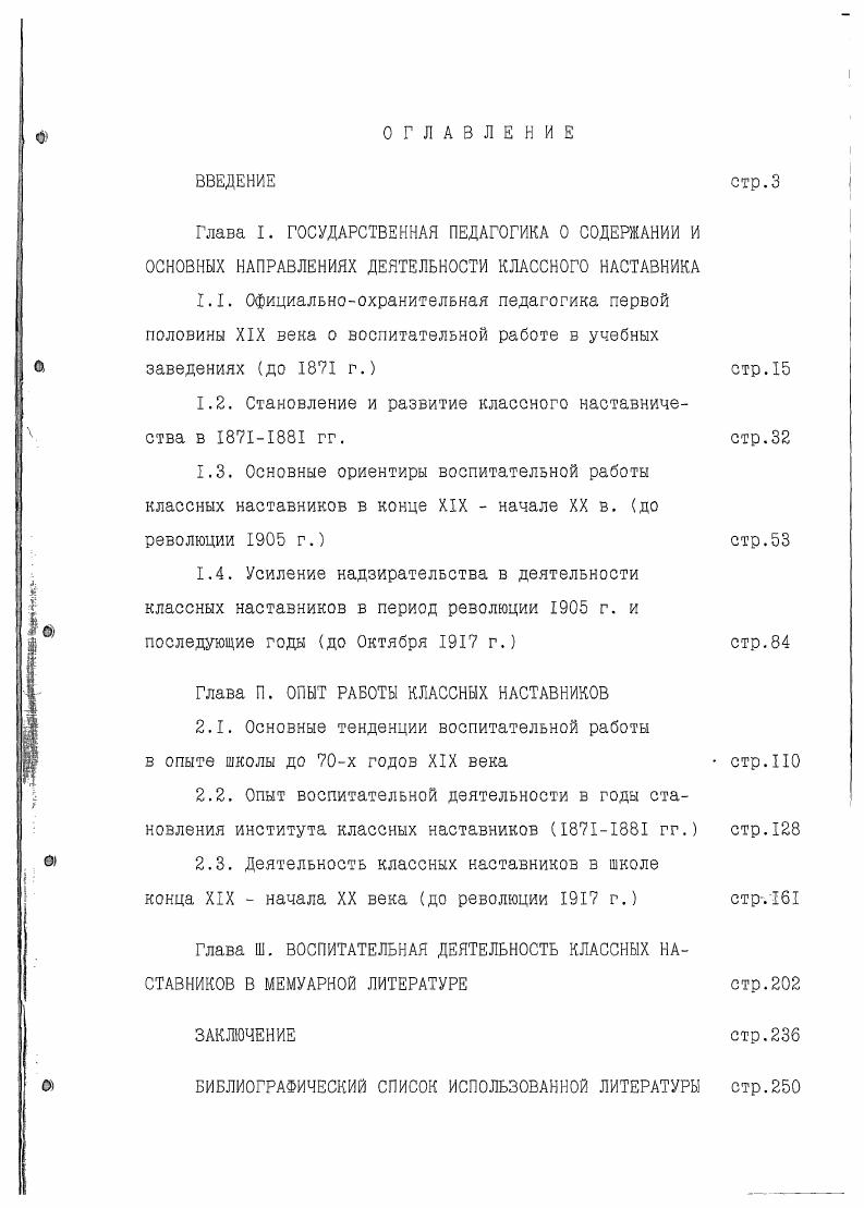 "1.2. Становление и развитие классного наставничества в IIII гг.