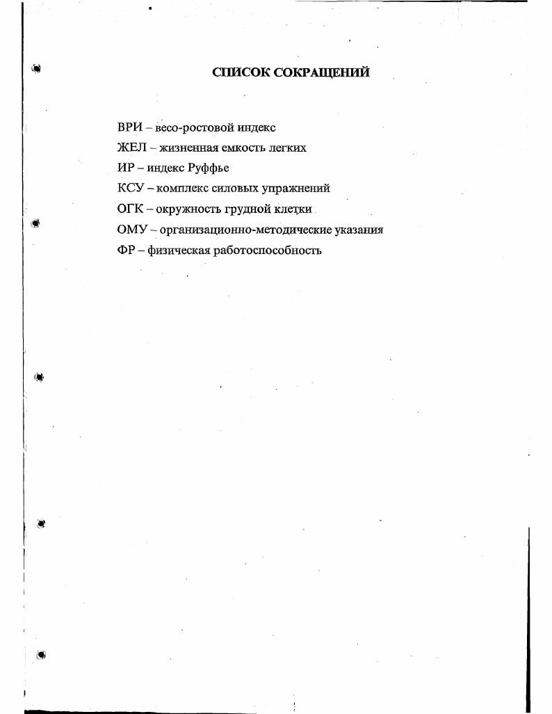 "1.1. Физическое воспитание детей и молодежи