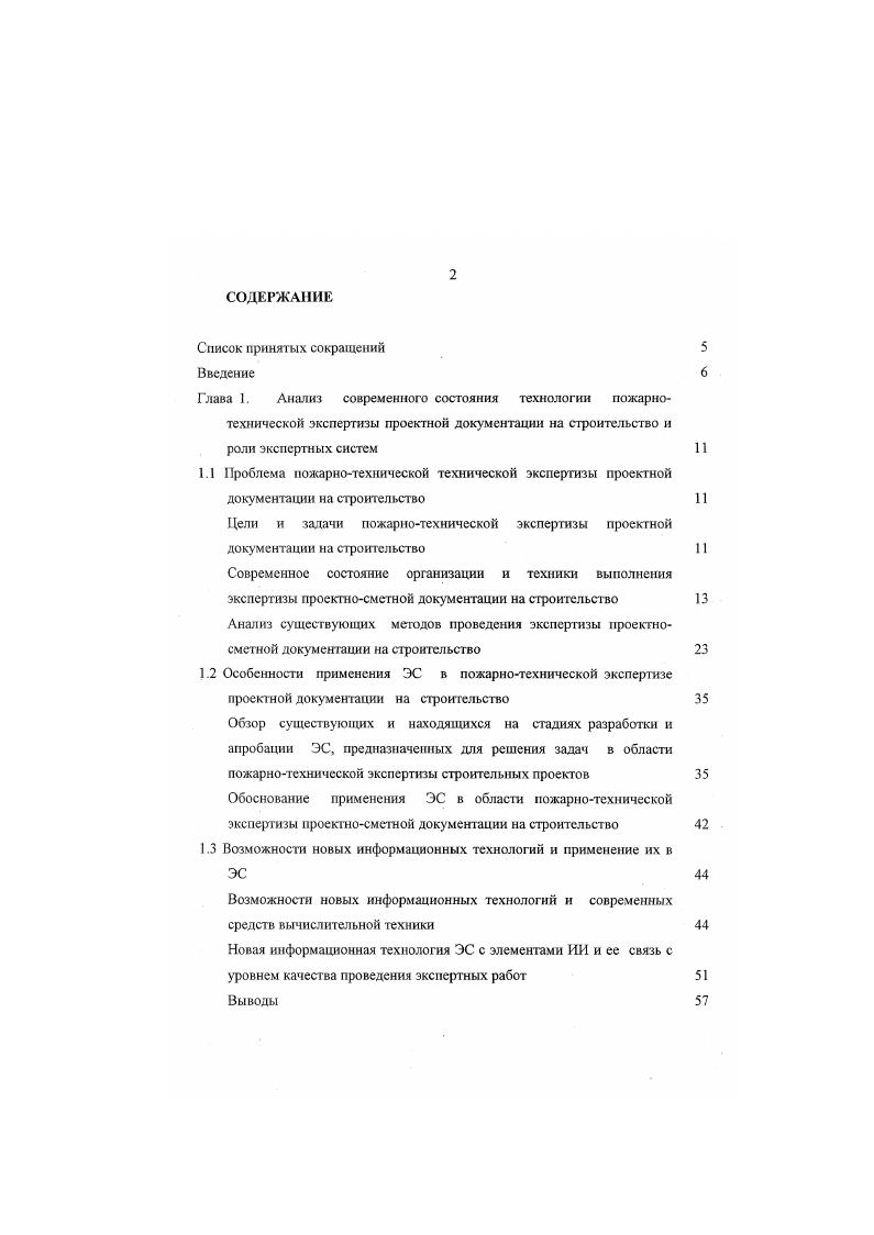 "Российской Федерации и органов местного самоуправления, нормативными актами МВД России, нормативные документы по пожарной безопасности и Наставлением по организации и осуществлению ГПН в Российской Федерации далее Наставлением. Основной вид нормативнотехнической работы обследование и проверки населенных пунктов, предприятий, объектов, проектных организации в части разрабатываемой ими проектной документации и реализация представленных полномочий в целях контроля за соблюдением требований пожарной безопасности и пресечения их нарушений. Обследования подразделяются на детальные и контрольные, а проверки на комплексные и целевые оперативные. Периодичность проведения обследований и проверок, вопросы взаимодействия с другими надзорными органами при их проведении, порядок оформления результатов обследований, проверок и контроля за выполнением мероприятий по обеспечению пожарной безопасности определяются Наставлением. Нормативнотехническая работа осуществляется на федеральном, территориальном и местном уровнях государственными инспекторами органов управления и подразделений ГПС в соответствии с утвержденными в установленном порядке функциональными обязанностями и должностными инструкциями. ГПС. ГПС. 