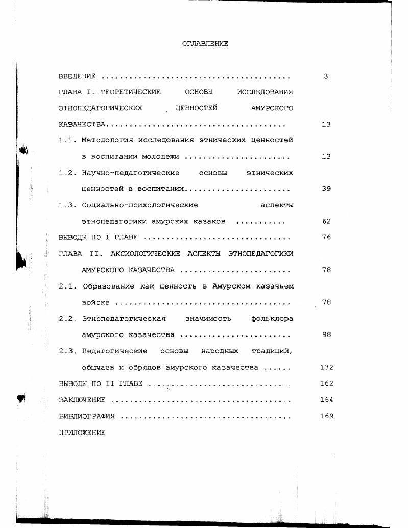 "ГЛАВА I. ТЕОРЕТИЧЕСКИЕ ОСНОВЫ ИССЛЕДОВАНИЯ