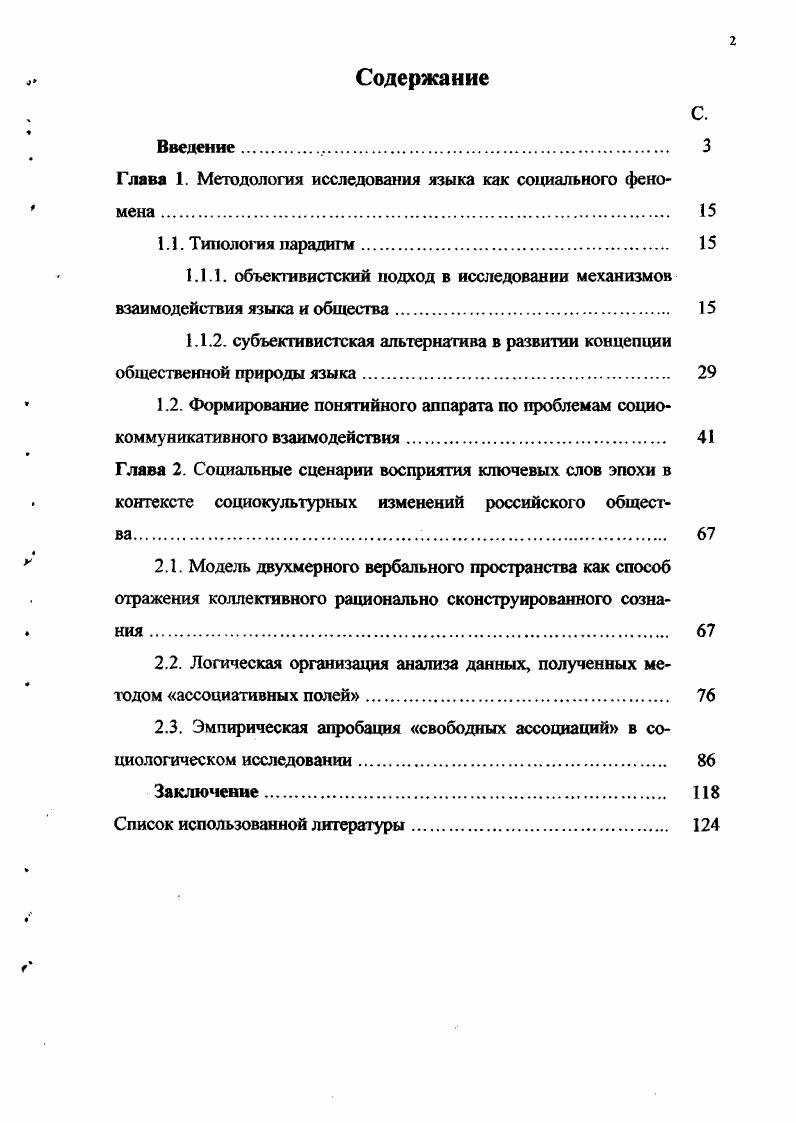 "Глава 1. Методология исследования языка как социального феномена . 