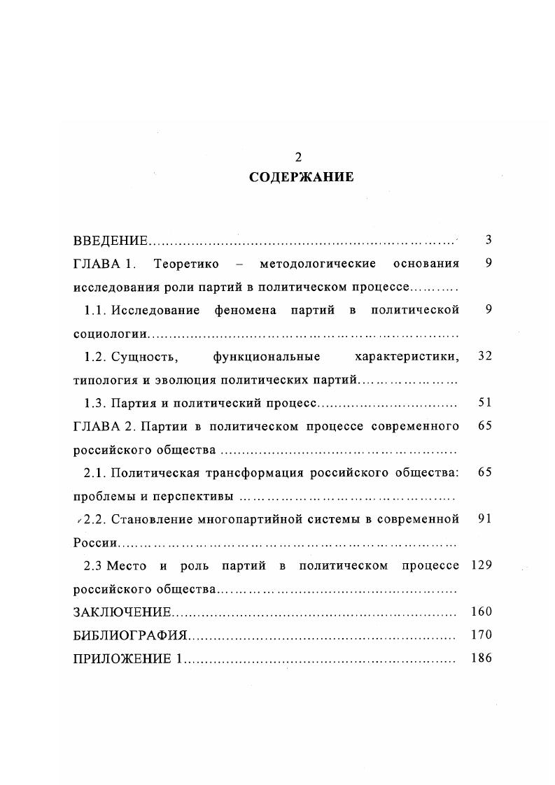 "ГЛАВА 1. Теоретико  методологические основания 