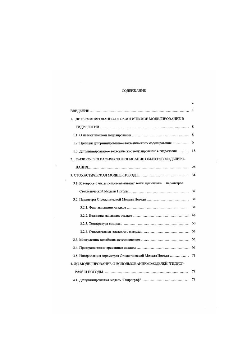 "2 интерполяция параметров распределения по данным метеостанций в РТ