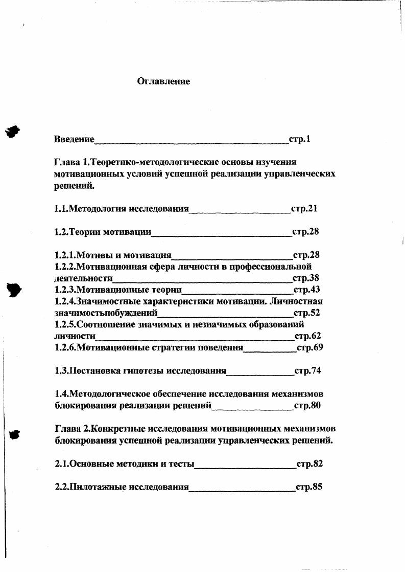 "1.2.2.Мотивационная сфера личности в профессиональной деятельностистр.