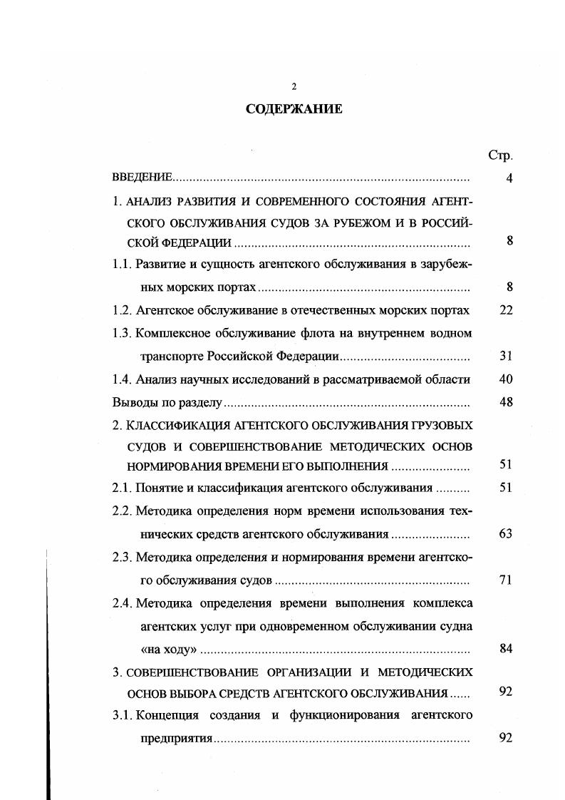 "1.1. Развитие и сущность агентского обслуживания в зарубеж