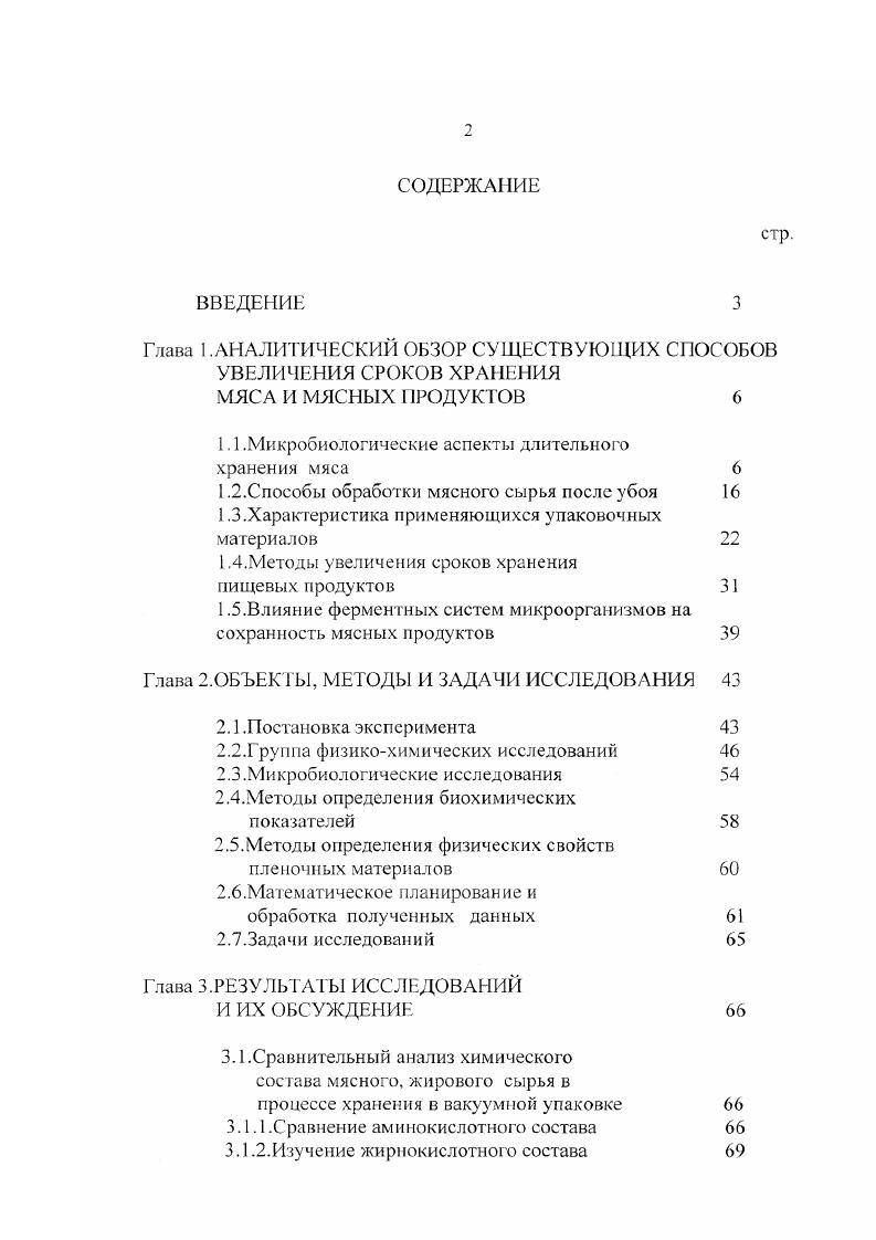 ". Направление распада аминокислоты зависит от ферментной системы, имеющейся у микроорганизма. При наличии обеих систем на направление распада влияют и другие факторы. Сама аминокислота тоже оказывает влияние. Например, некоторые аминокислоты легче дезаминируются. Это аланин, глутаминовая кислота, метионин, пролин, фенилаланин, триптофан, тирозин, цистин, валин, лейцин, изолейцин, а в некоторых случаях и гистидин. К аминокислотам, которые быстрее поддаются декарбоксилированию, относятся лизин, гистидин, орнитин, а также тирозин и триптофан. Продукты распада подобного рода получаются также из протеидов . От липопротеидов, находящихся в протоплазме мускульных клеток, при гниении отщепляется часть липида, в котором содержится много лецитина, составная часть которого холин, в свою очередь, разлагается на триметиламин и нейрин. В результате окисления из триметиламина получается оксид триметиламина, имеющий специфический запах рыбы 2,7,,. Многие виды различных семейств и родов микроорганизмов вырабатывают ферменты для быстрого расщепления белка. К ним относятся бактерии семейства i рода бациллы и клостридии. Микроорганизмы первоначально названных семейств и родов в узком смысле считаются микробами, расщепляющими белок протеолитическими. В основном их и имеют в виду, когда говорят о микробах гниения, вредных или нежелательных микроорганизмах. Что касается способа и скорости расщепления белков, то по ним различают две группы микроорганизмов. К первой группе относят те виды микроорганизмов, которые имеют ферментные системы, оказывающие немедленное воздействие на всю молекулу протеина. В эту группу входят многие виды бактерий родов ii, i и ii. Эти бактерии продолжают разложение белков вплоть до образования конечных продуктов, причем у бактерий рода количество образующихся промежуточных соединений и продуктов разложения особенно велико. Бактерии всех этих трех родов обладают способностью к такому разложению белков даже при анаэробных условиях. У рода бацилл имеются штаммы, которые в состоянии расщеплять белки только до стадии образования аминокислот 4,2,3. Ко второй группе относятся те виды микроорганизмов, которые при их ферментных системах могут проязлять активность только на определенных стадиях разложения, когда они начинают появляться в больших количествах и своим ферментативным действием подготавливают продукт расщепления белка для микробов других видов. Например, многие штаммы микроорганизмов рода ii чаще всего могут участвовать в расщеплении белка только начиная со стадии образования пептонов. Таким образом, при расщеплении и разложении белков в разное время обнаруживаются, проявляют свою активность микроорганизмы различных видов и в разных количествах. 