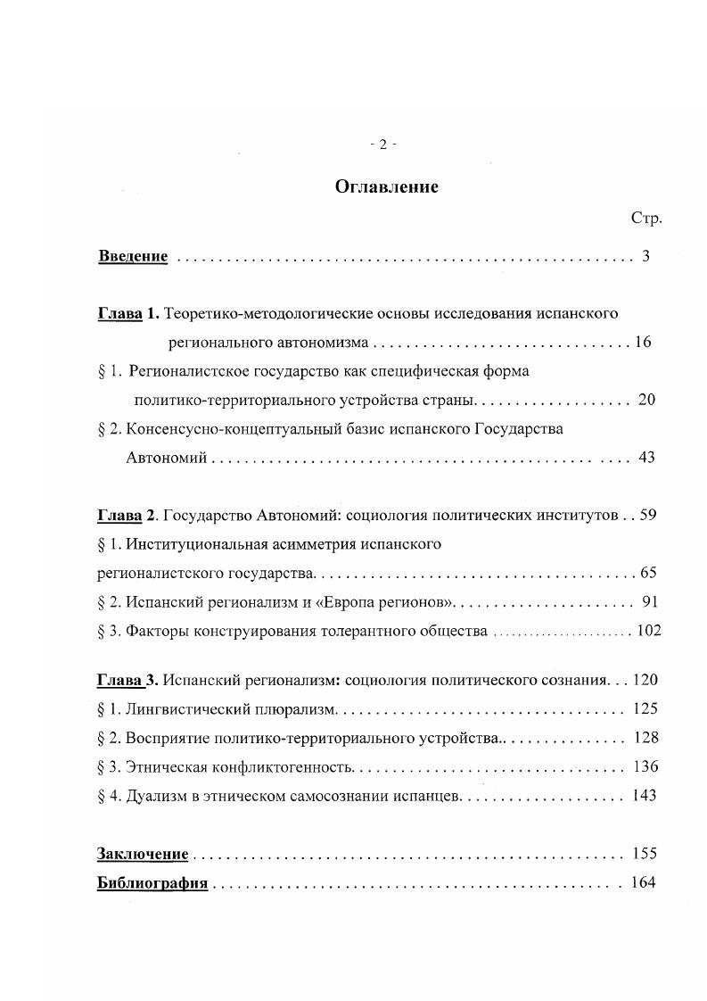 "Глава 1. Тсорстикомстодологические основы исследования испанского