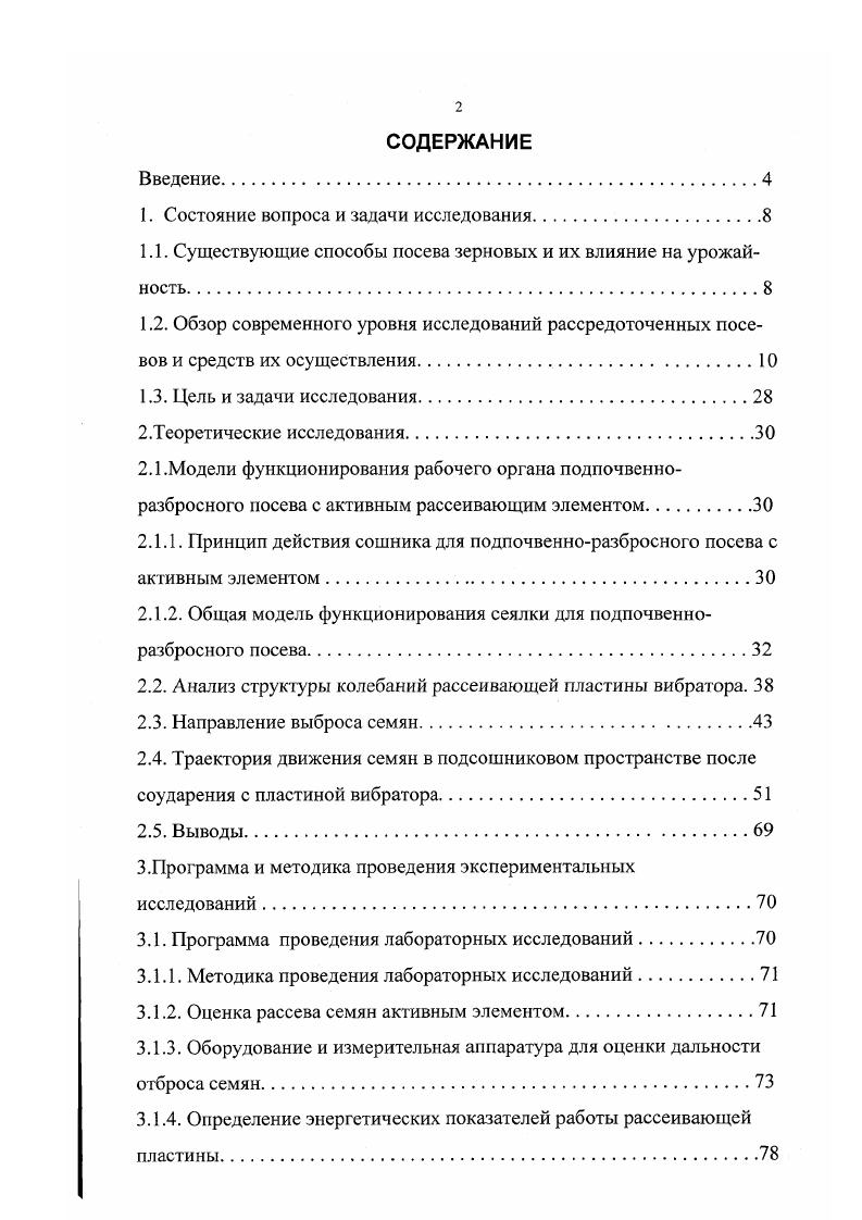 "1.1. Существующие способы посева зерновых и их влияние на урожайность.