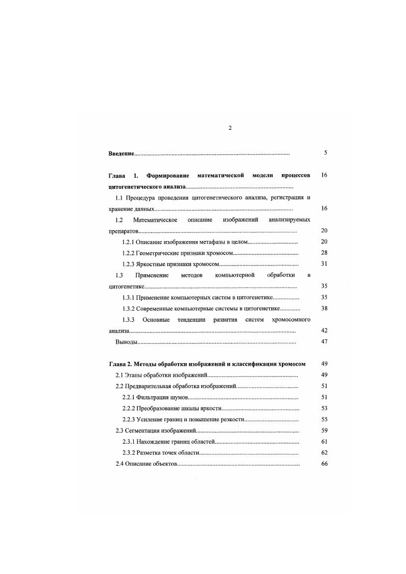 "Глава 1. Процедура проведения цитогенетического анализа, регистрация и хранение