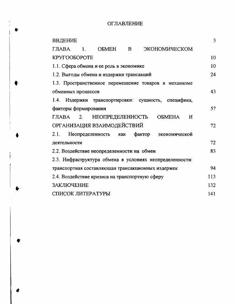 "ГЛАВА 1. ОБМЕН В ЭКОНОМИЧЕСКОМ КРУГООБОРОТЕ