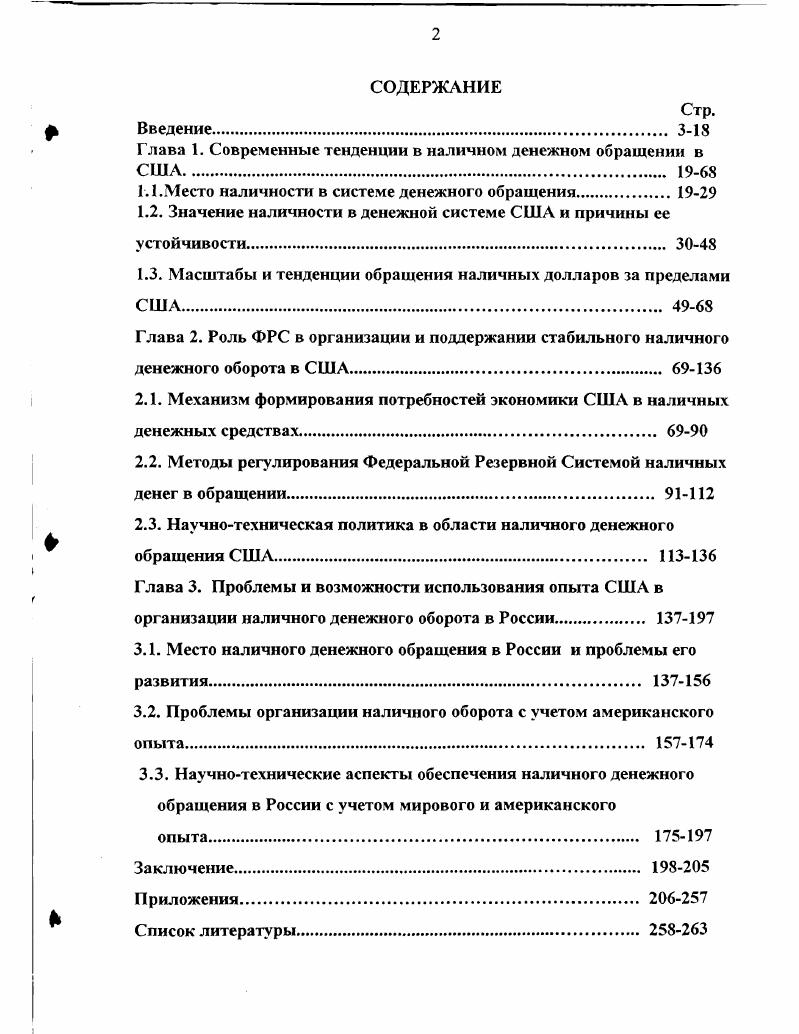 "Глава 1. Современные тенденции в наличном денежном обращении в