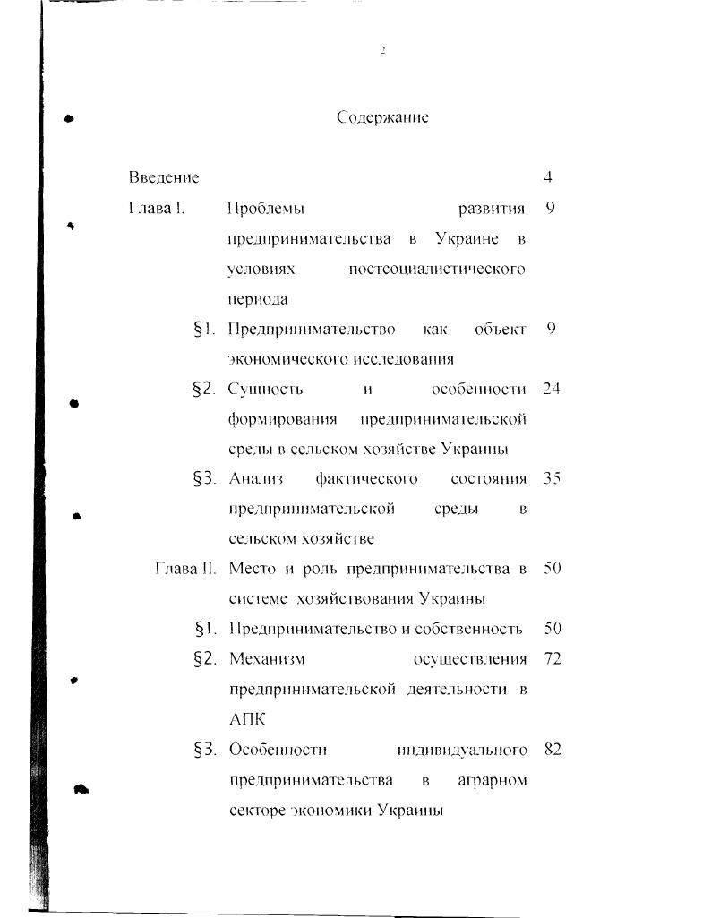 "предпринимательства в Украине в уело виях постсониалистичес ко го