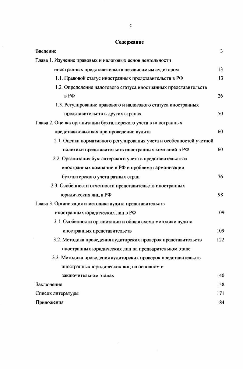 "Глава 1. Изучение правовых и налоговых основ деятельности