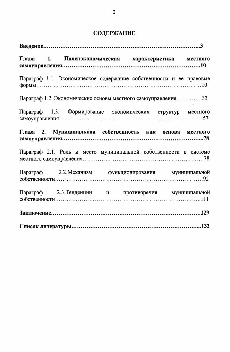 "Глава 1. Политэкономическая характеристика местного самоуправления
