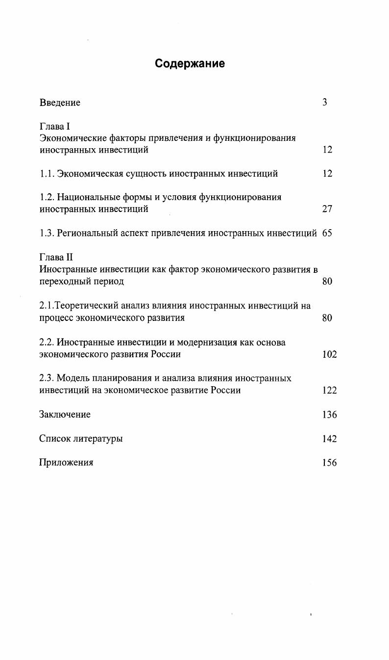 "Экономические факторы привлечения и функционирования иностранных инвестиций 
