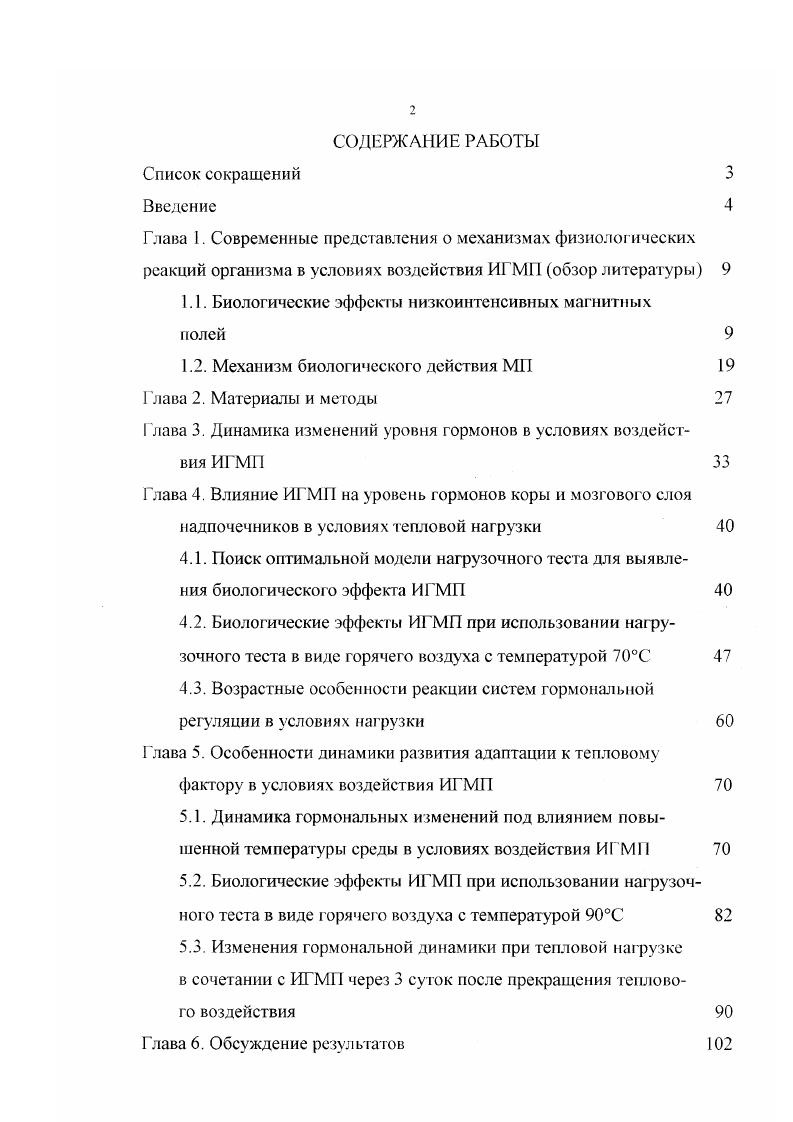 "СОДЕРЖАНИЕ РАБОТЫ Список сокращений 