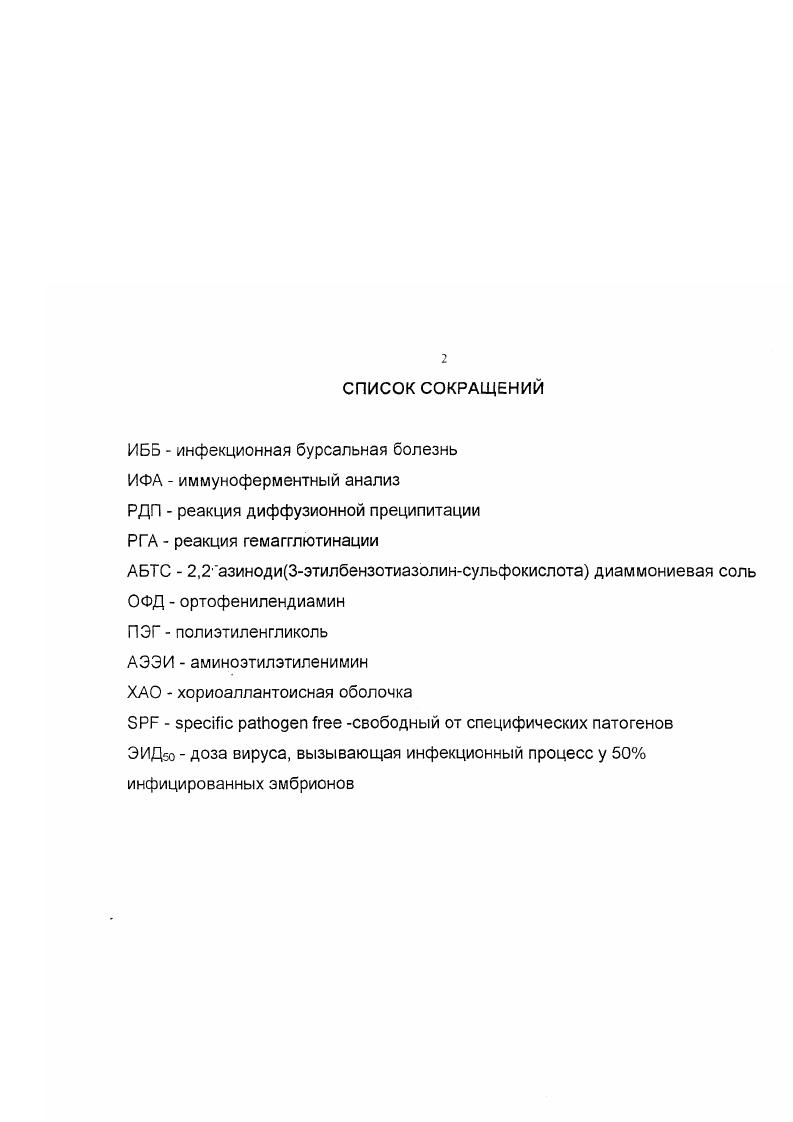 "1.1. Общие сведения об инфекционной бурсальной болезни 