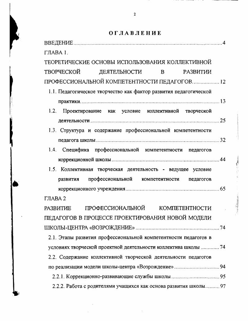 "содержание профессиональной компетентности педагога школы