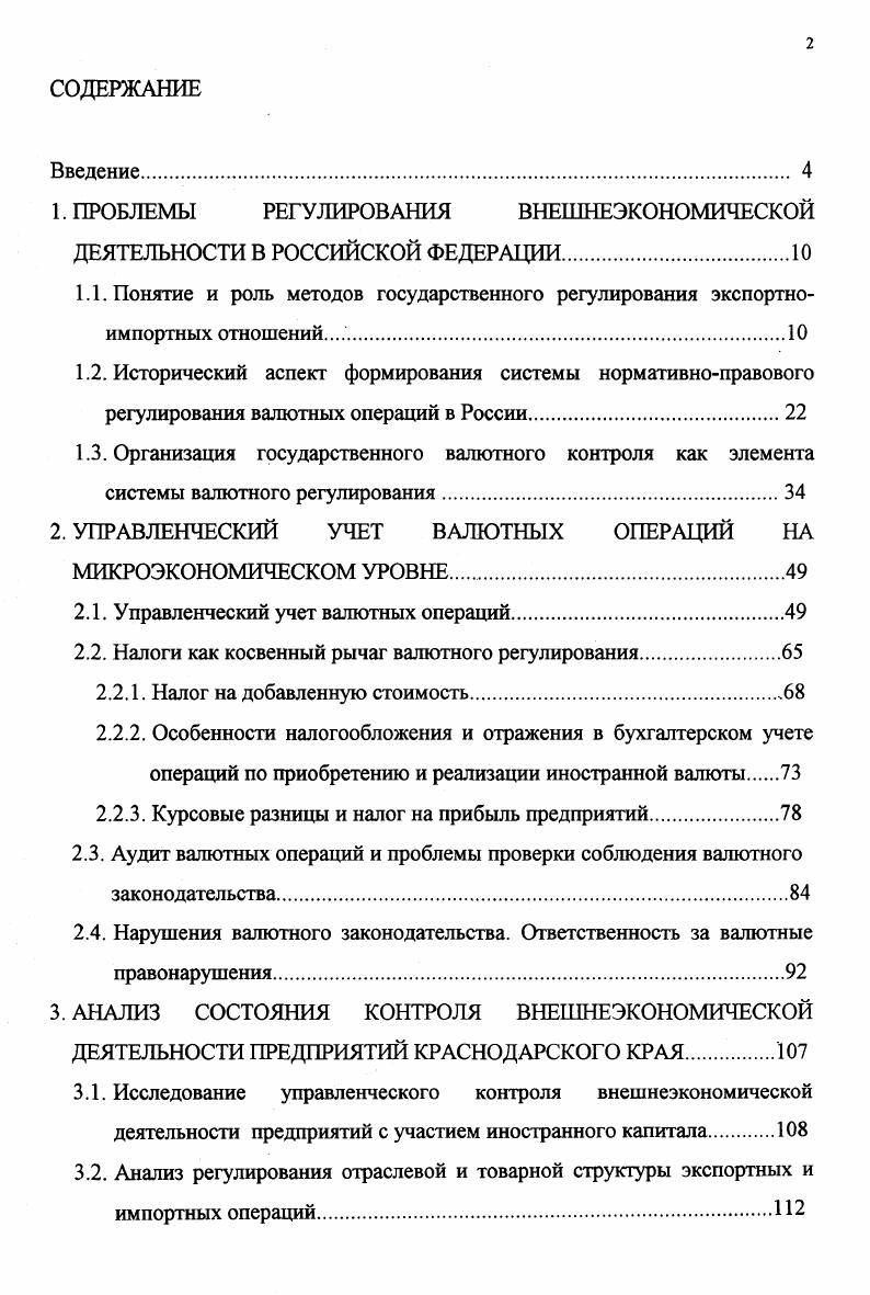 "1. ПРОБЛЕМЫ РЕГУЛИРОВАНИЯ ВНЕШНЕЭКОНОМИЧЕСКОЙ ДЕЯТЕЛЬНОСТИ В РОССИЙСКОЙ ФЕДЕРАЦИИ