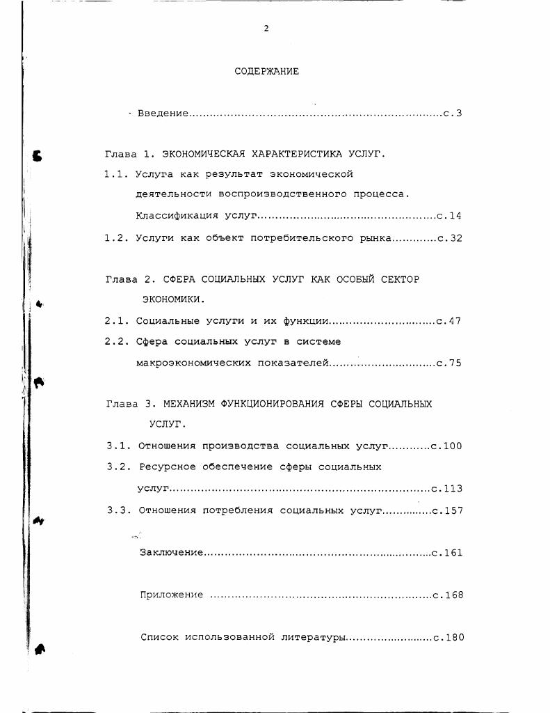 "Глава 1. ЭКОНОМИЧЕСКАЯ ХАРАКТЕРИСТИКА УСЛУГ.