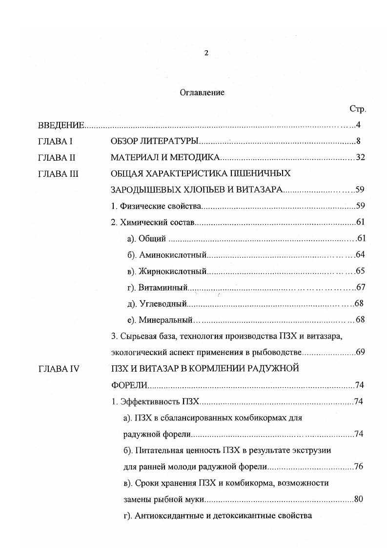"ГЛАВА III ОБЩАЯ ХАРАКТЕРИСТИКА ПШЕНИЧНЫХ