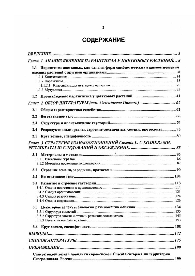 "1.1.2.1 Классификация цветковых паразитов.