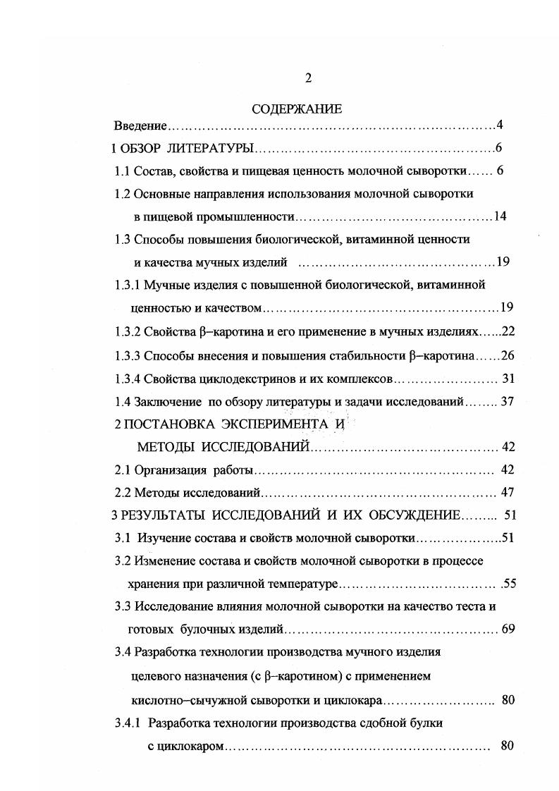 "1.1 Состав, свойства и пищевая ценность молочной сыворотки 