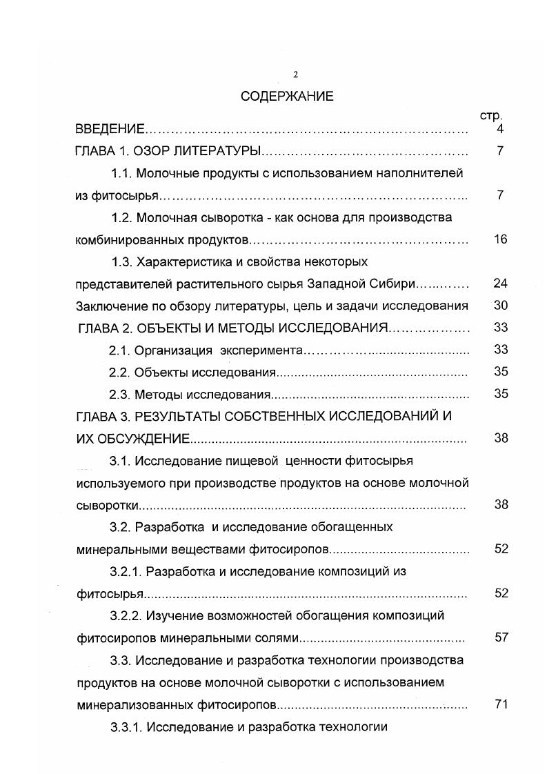 "1.1. Молочные продукты с использованием наполнителей