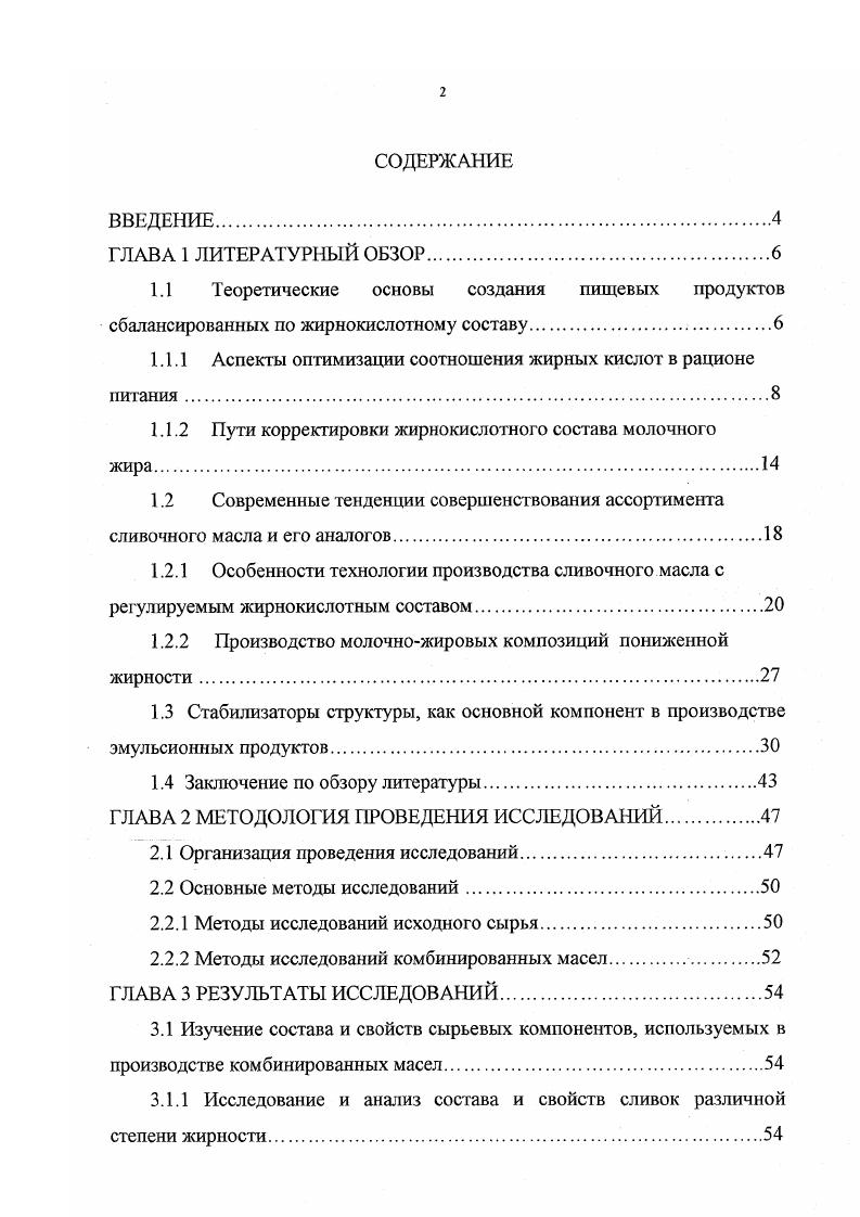 "1.1 Теоретические основы создания пищевых продуктов