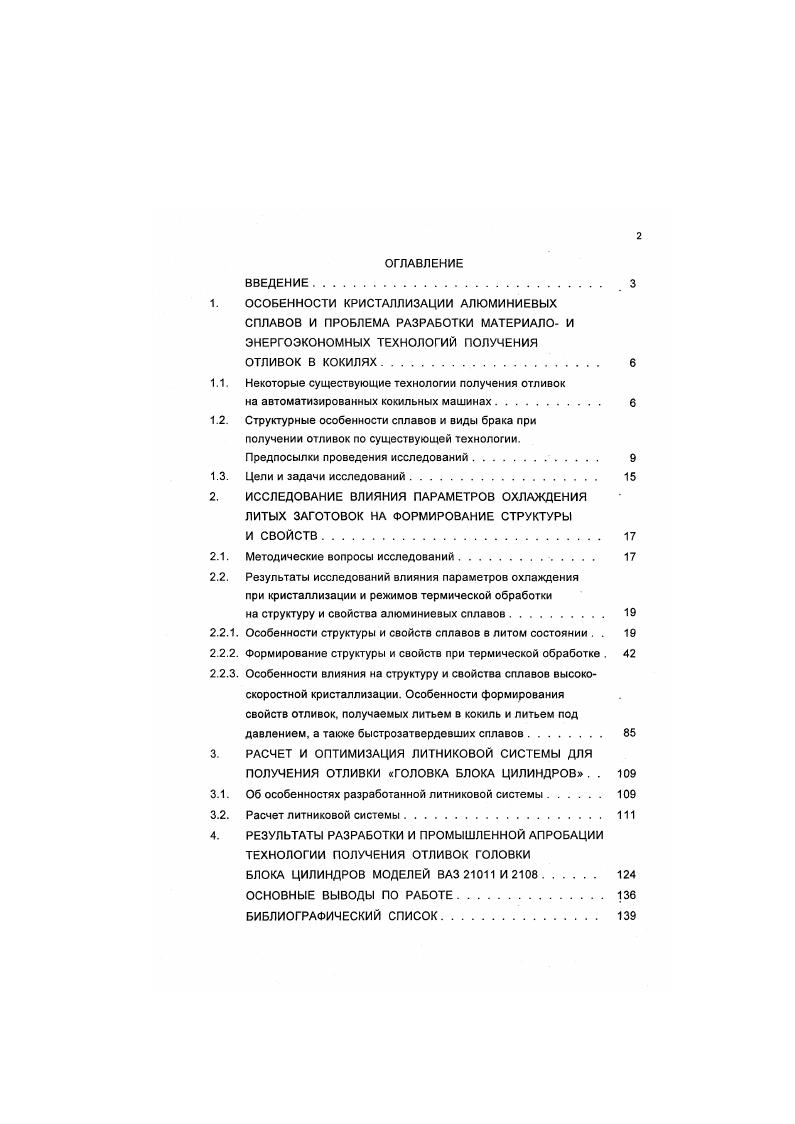 "1.1. Некоторые существующие технологии получения отливок