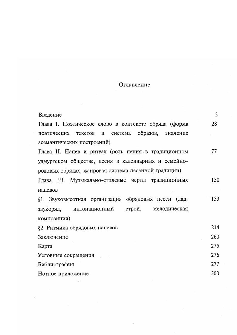 "Глава I. Поэтическое слово в контексте обряда форма 