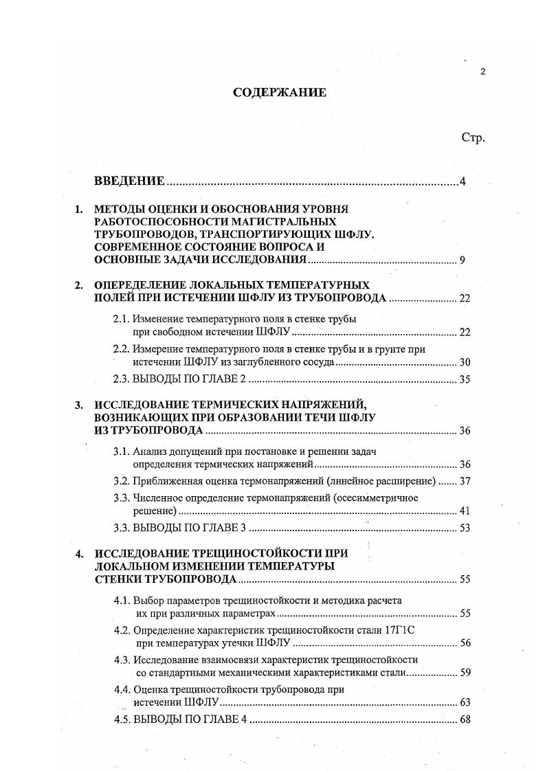 "2. ОПЕРЕДЕЛЕНИЕ ЛОКАЛЬНЫХ ТЕМПЕРАТУРНЫХ