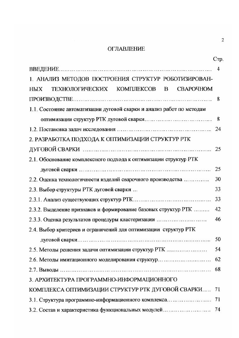"1.2. Постановка задач исследования. 