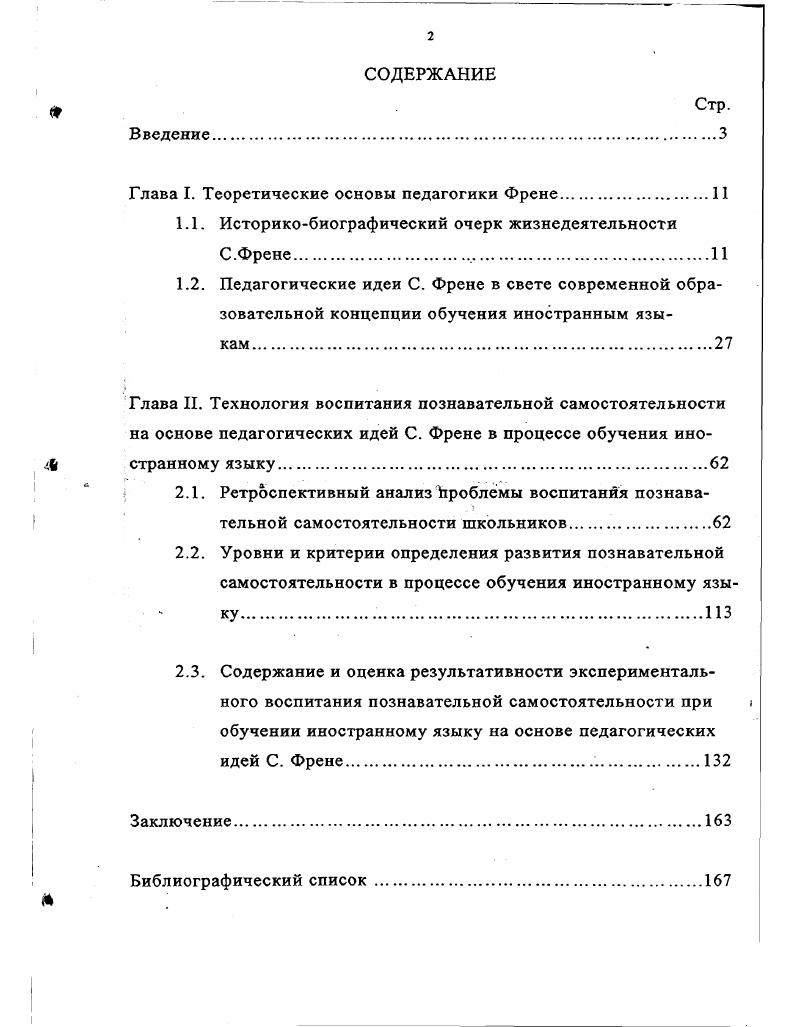 "Глава I. Теоретические основы педагогики Френе
