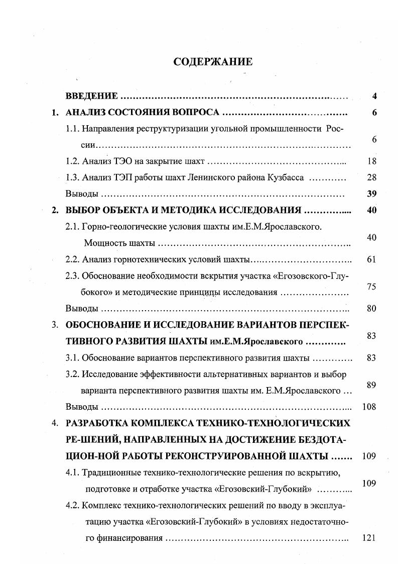"1.1. Направления реструктуризации угольной промышленности Рос