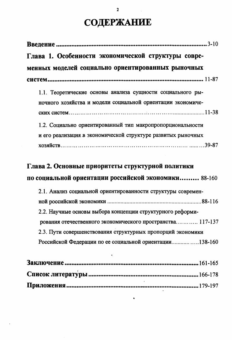 "2.1. Анализ социальной ориентированности структуры современной российской экономики