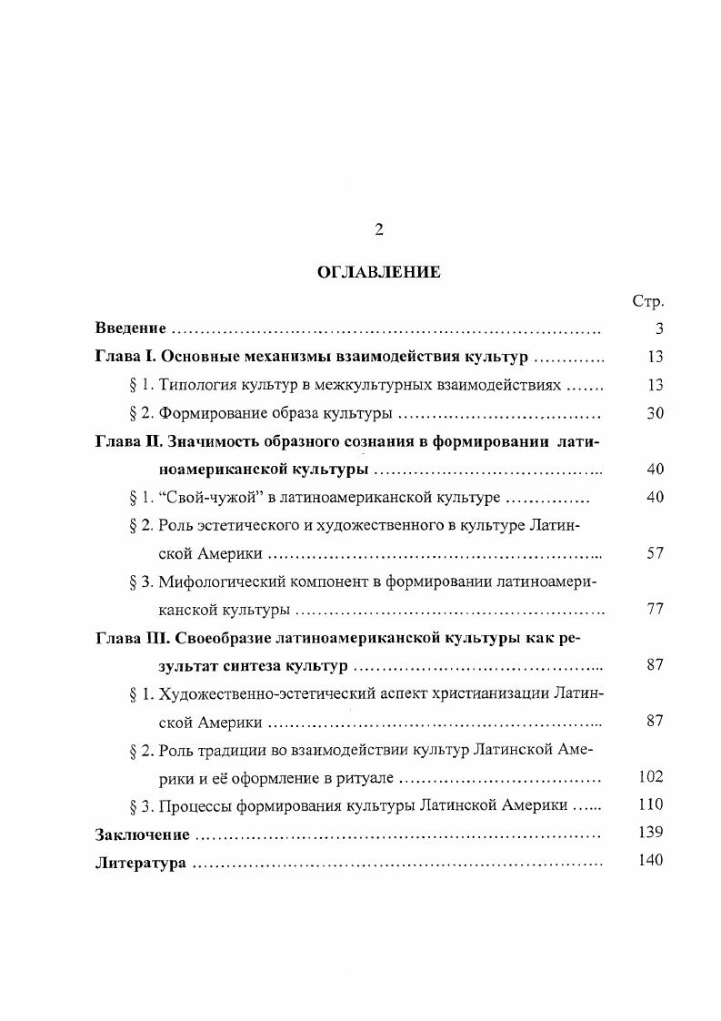 "Глава I. Основные механизмы взаимодействия культур 