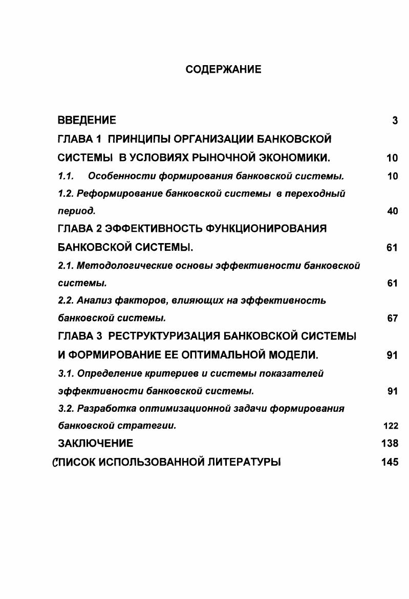 "ГЛАВА 1 ПРИНЦИПЫ ОРГАНИЗАЦИИ БАНКОВСКОЙ СИСТЕМЫ В УСЛОВИЯХ РЫНОЧНОЙ ЭКОНОМИКИ. 