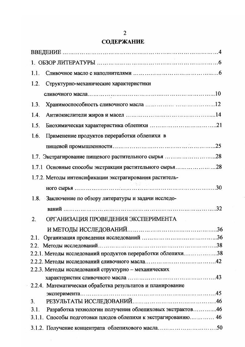 "1.1. Сливочное масло с наполнителями