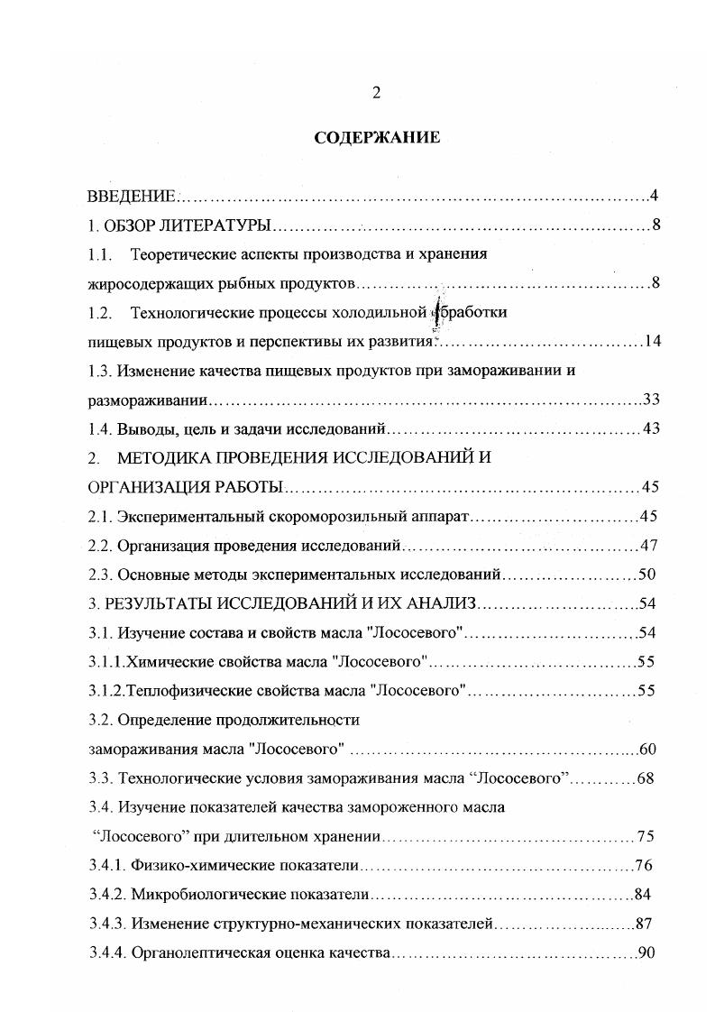 "1.1. Теоретические аспекты производства и хранения